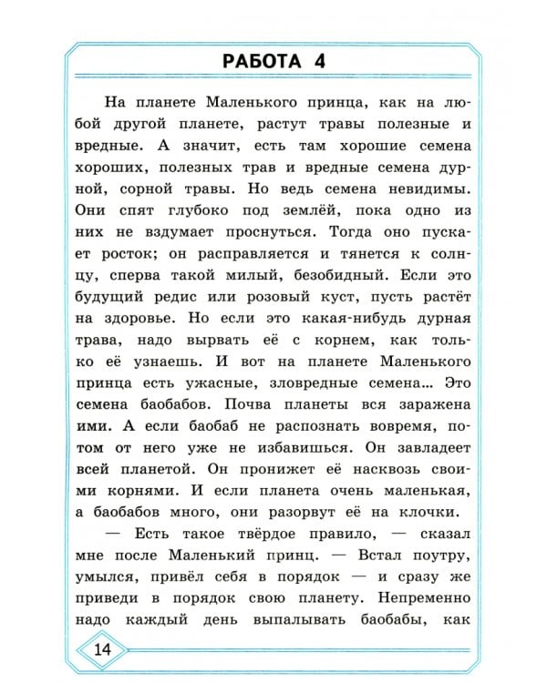 Литературное чтение. 4 класс. Диангостика читательской грамотности. Ко всем действующим учебникам. ФГОС