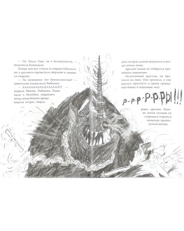 Как приручить дракона.Кн.6.Как одолеть дракона