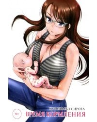 Время кормления