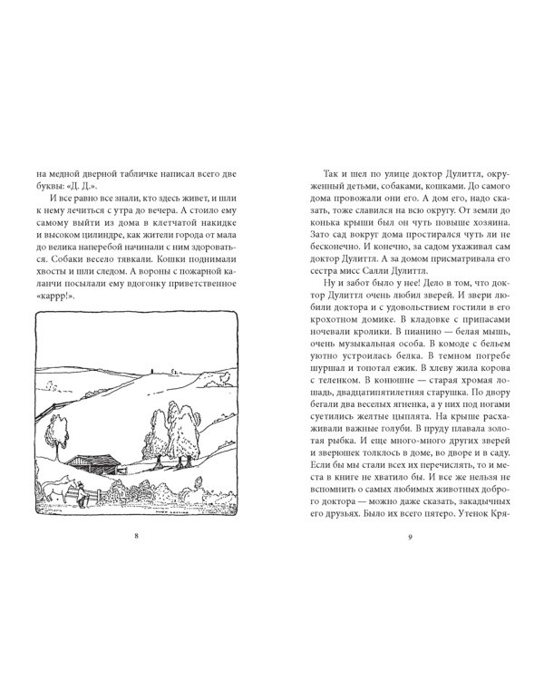 Удивительное путешествие доктора Дулиттла