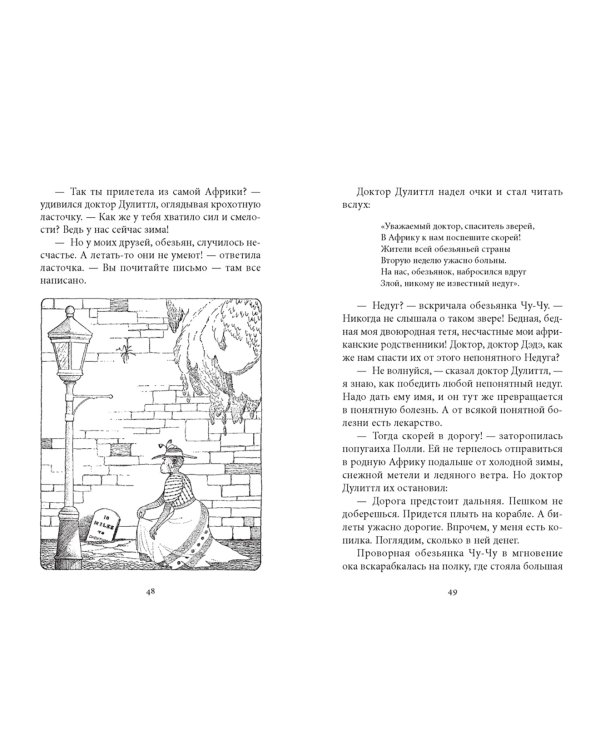 Удивительное путешествие доктора Дулиттла