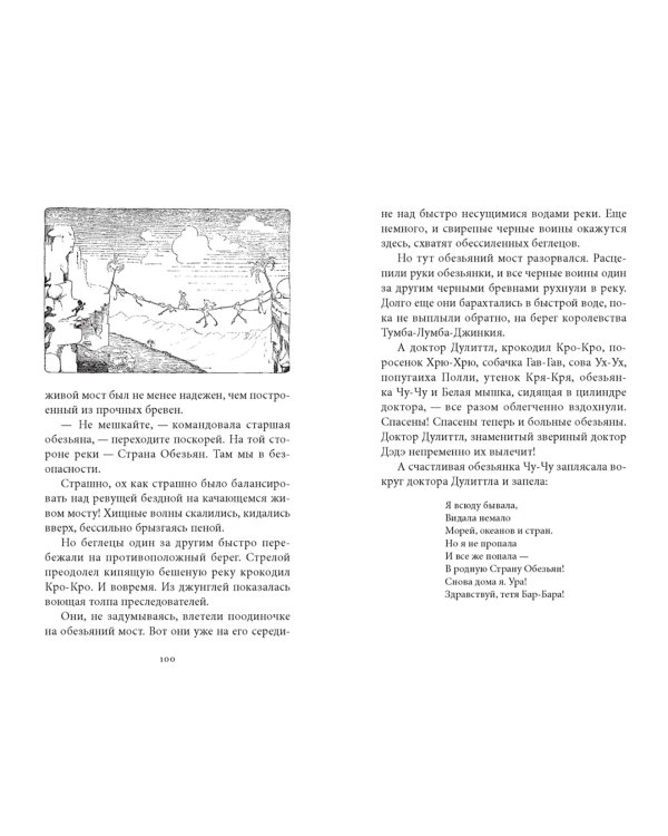 Удивительное путешествие доктора Дулиттла