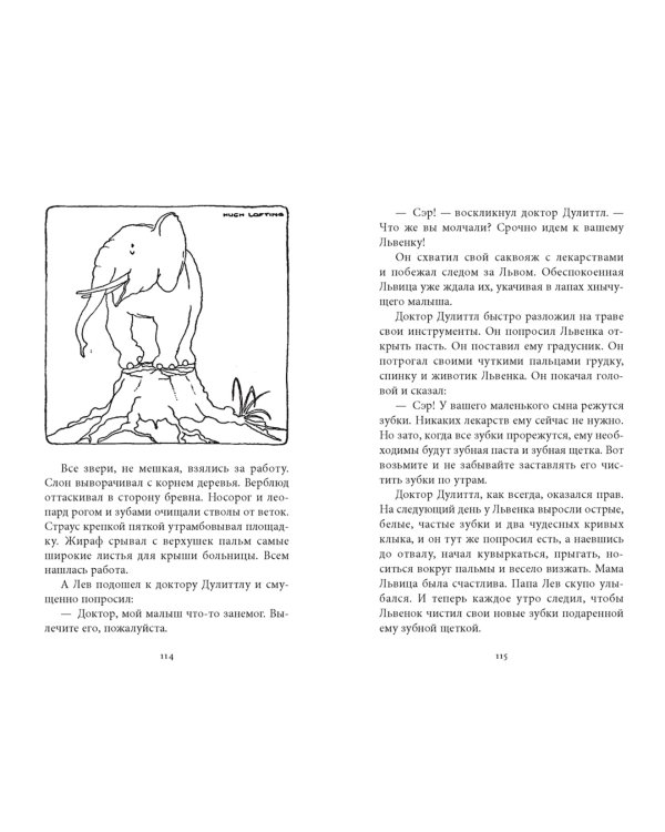 Удивительное путешествие доктора Дулиттла