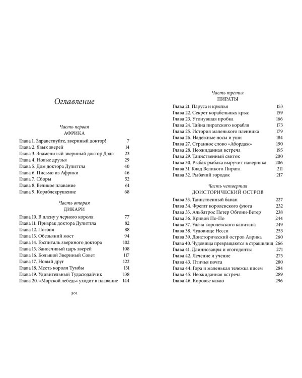 Удивительное путешествие доктора Дулиттла