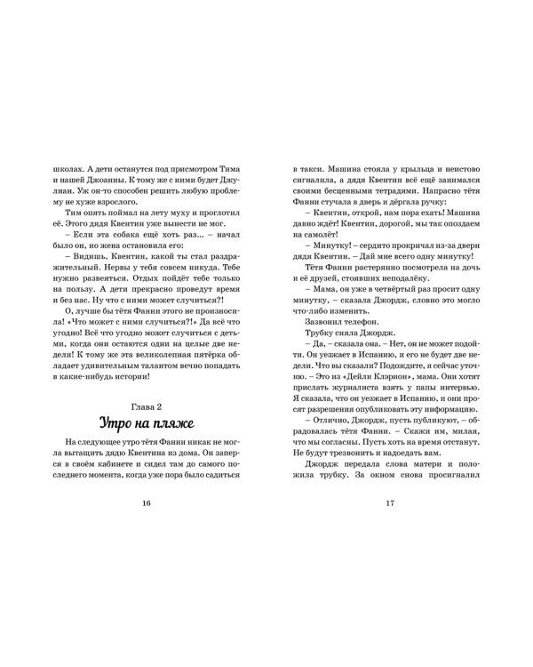 Последнее приключение лета