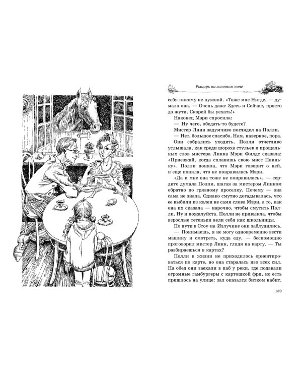 Рыцарь на золотом коне