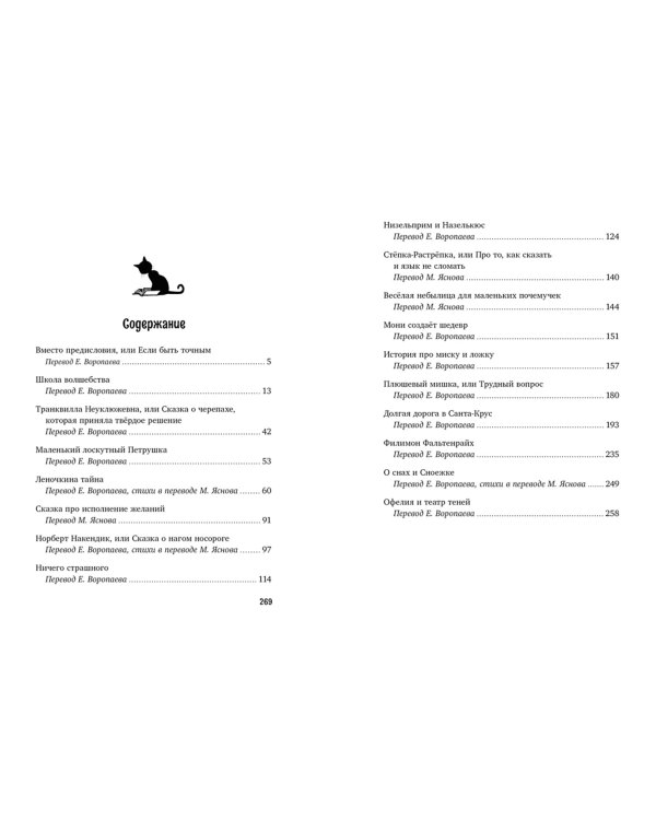 Школа волшебства и другие истории