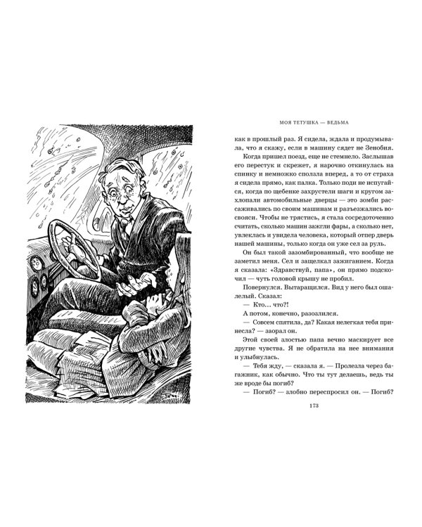 Моя тетушка-ведьма