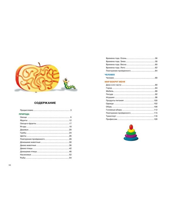 Говорим правильно.Уроки с логопедом
