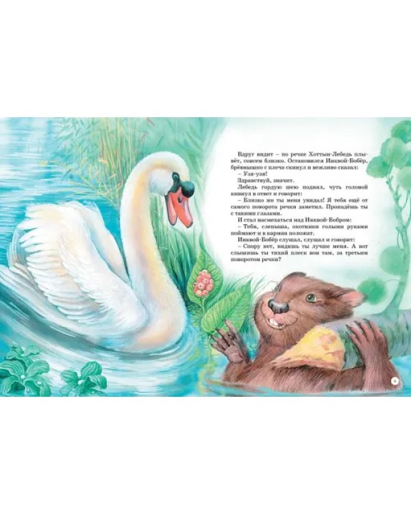 Большая книга сказок