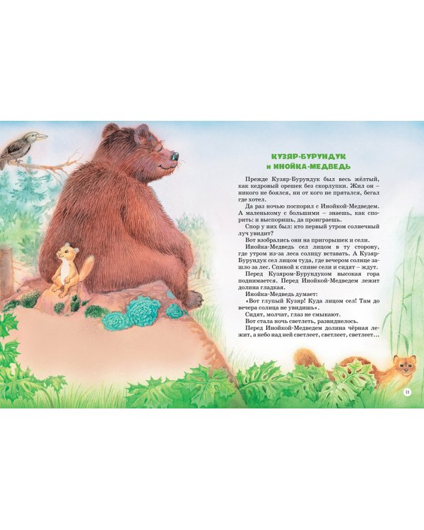 Большая книга сказок