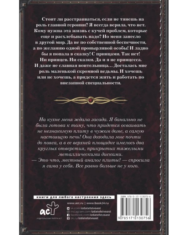 Ведьма на работе