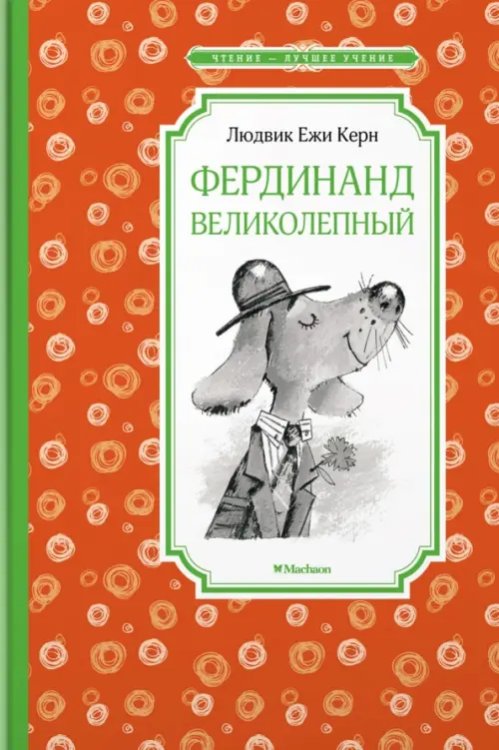 Фердинанд Великолепный