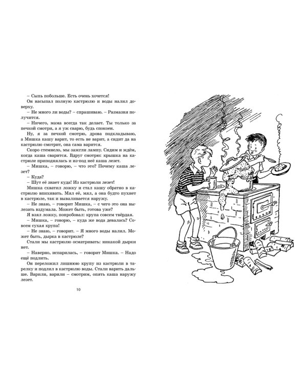 Фантазёры. Весёлые рассказы и повести