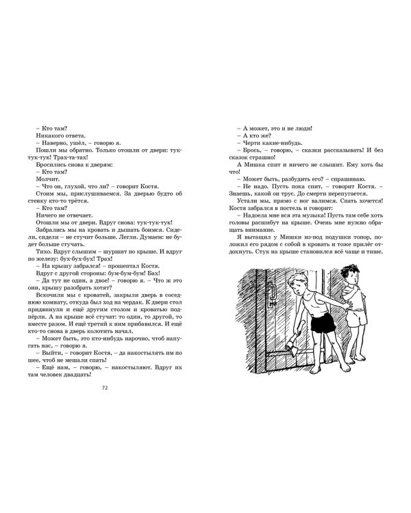 Фантазёры. Весёлые рассказы и повести