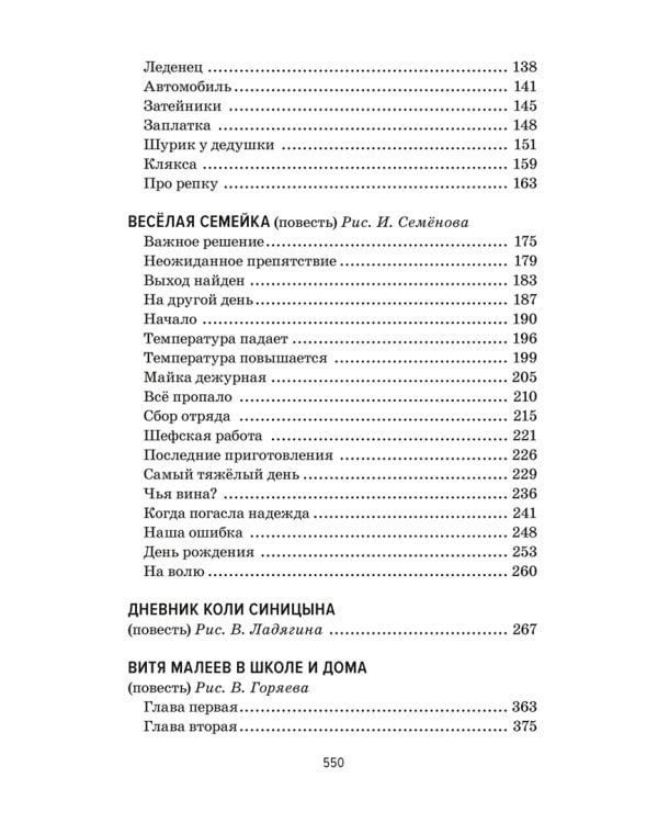 Фантазёры. Весёлые рассказы и повести