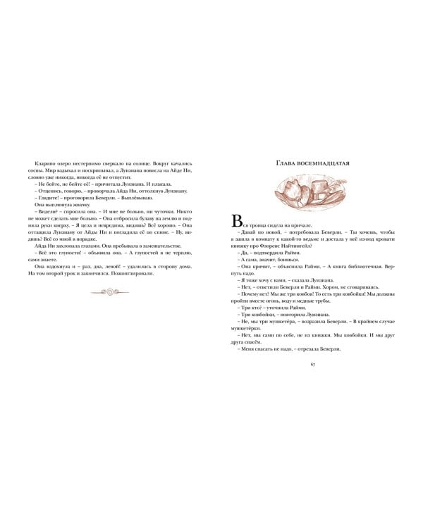 Райми Найтингейл - девочка с лампой