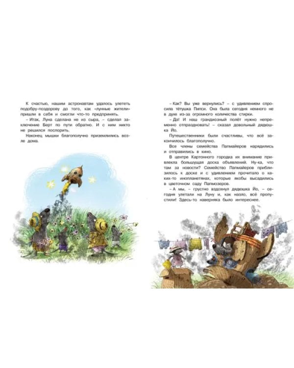 Переполох в мышином семействе. Сказки Картонного городка