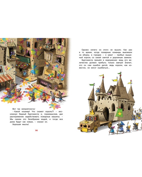 Переполох в мышином семействе. Сказки Картонного городка