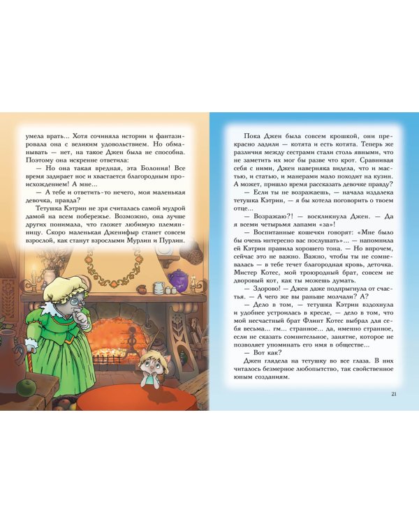 Всё о пиратах Кошачьего моря. Том 1. На абордаж. Остров забытых сокровищ. Мумия Мятежника