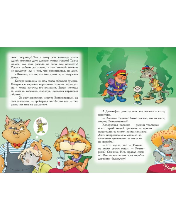 Всё о пиратах Кошачьего моря. Том 1. На абордаж. Остров забытых сокровищ. Мумия Мятежника
