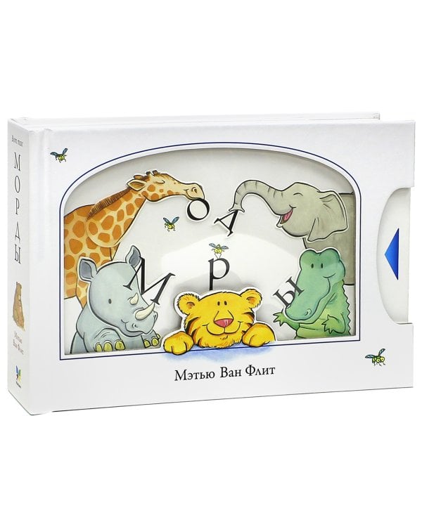 Вот так морды!