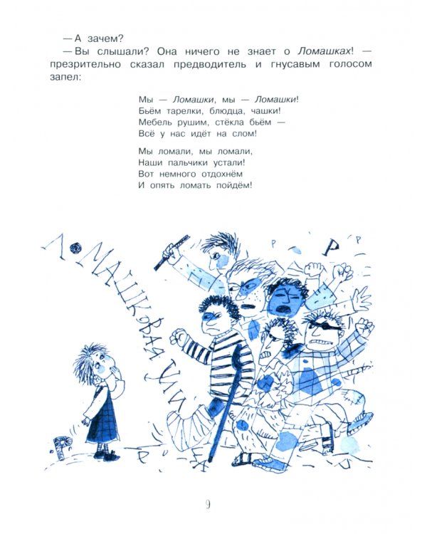 Малуся и Рогопед