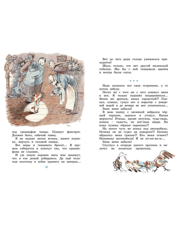 Дневник фокса Микки