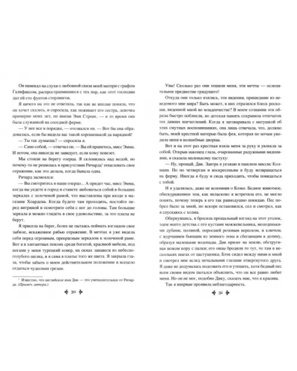 Воспоминания фаворитки. В 2 томах
