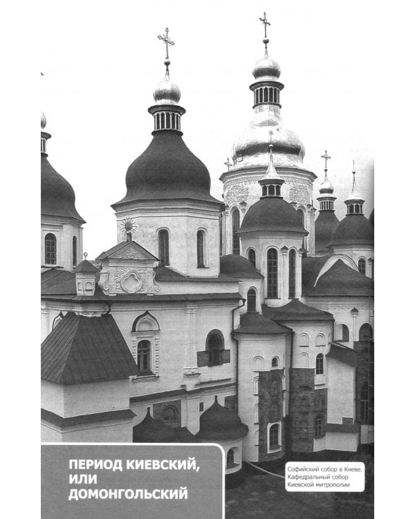 Дополнительное изображение книги «Очерки по истории Русской Церкви. Комплект в 2 частях»