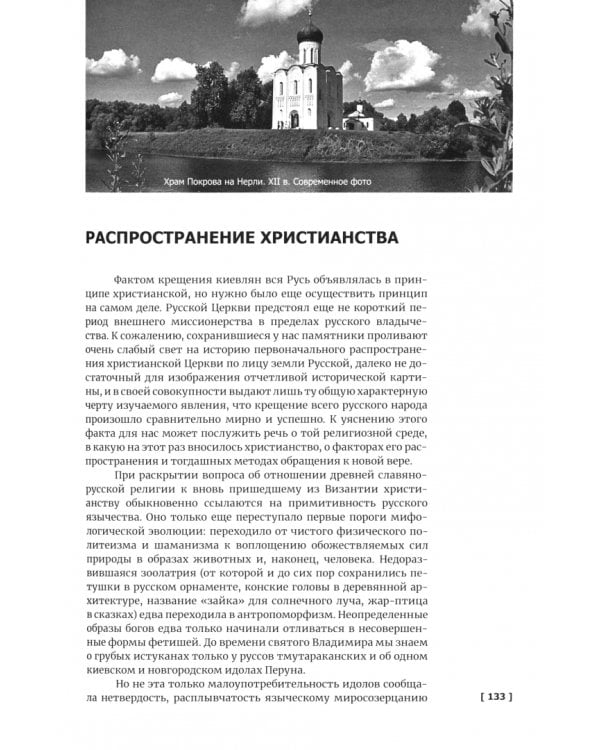 Дополнительное изображение книги «Очерки по истории Русской Церкви. Комплект в 2 частях»