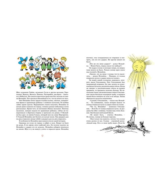 Детям. Избранные произведения