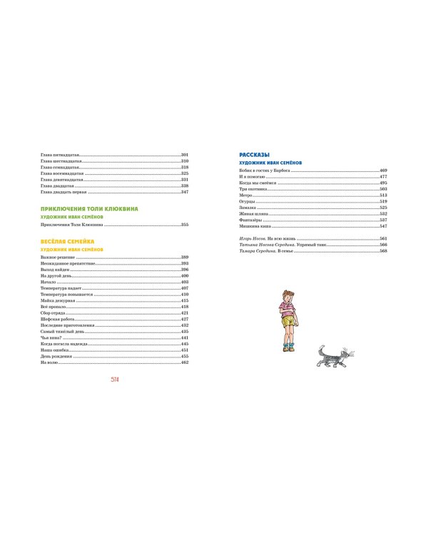 Детям. Избранные произведения