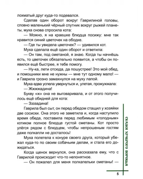 Дополнительное изображение книги «Понарошкино. Волшебные сказки»