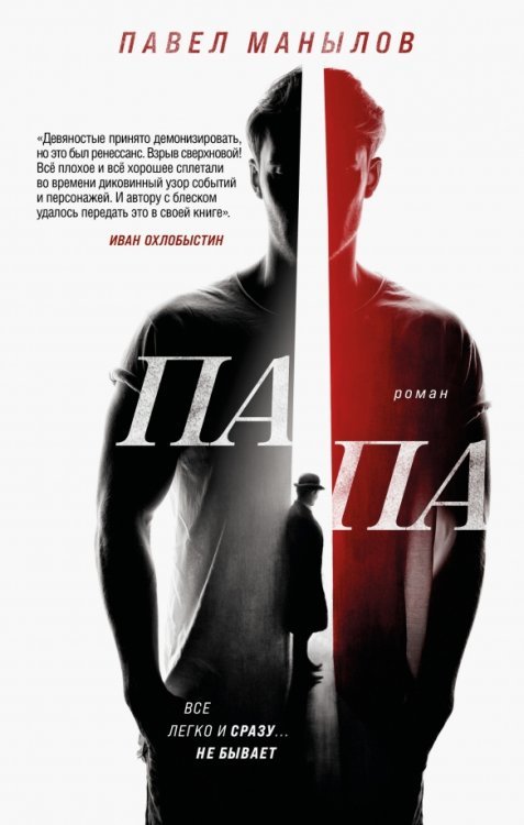 Городская проза Папа