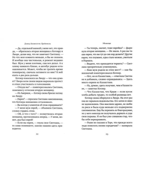 Предатели