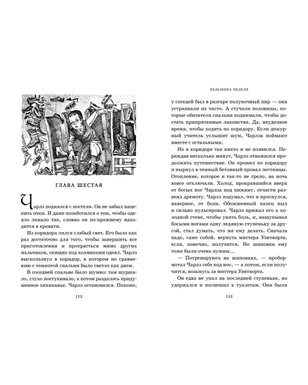 Миры Крестоманси.Ведьмина неделя