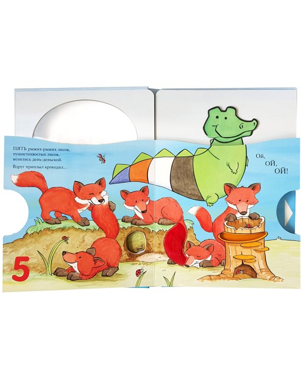 Вдруг приплыл крокодил