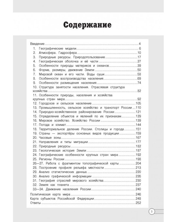 ЕГЭ. География. Алгоритмы выполнения типовых заданий