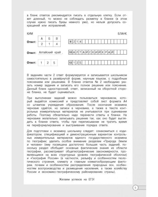 ЕГЭ. География. Алгоритмы выполнения типовых заданий