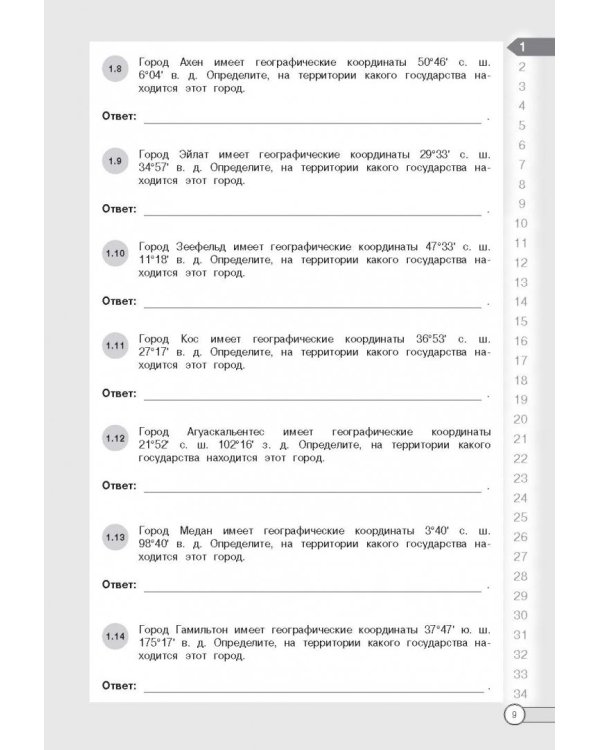 ЕГЭ. География. Алгоритмы выполнения типовых заданий