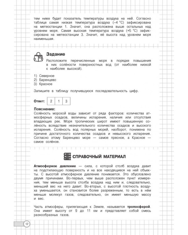 ЕГЭ. География. Алгоритмы выполнения типовых заданий