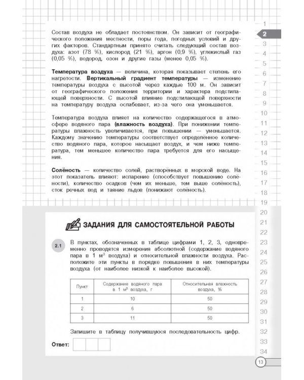 ЕГЭ. География. Алгоритмы выполнения типовых заданий