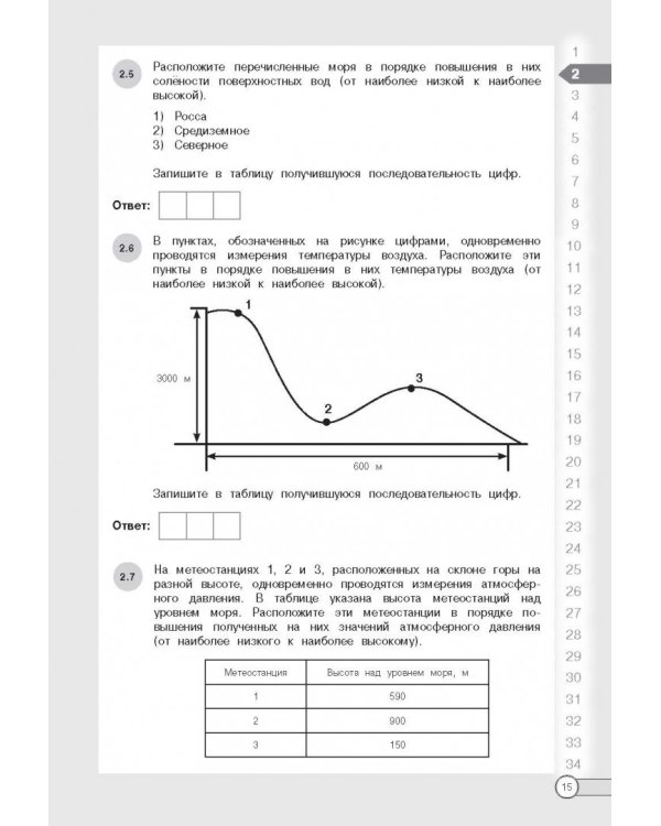 ЕГЭ. География. Алгоритмы выполнения типовых заданий