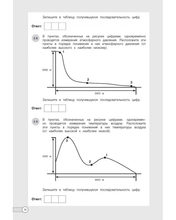 ЕГЭ. География. Алгоритмы выполнения типовых заданий
