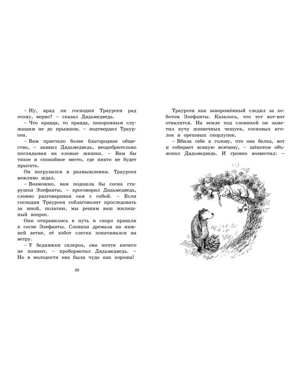 Мальчик, Дядьмедведь и Птенчонок в ожидании пятниц