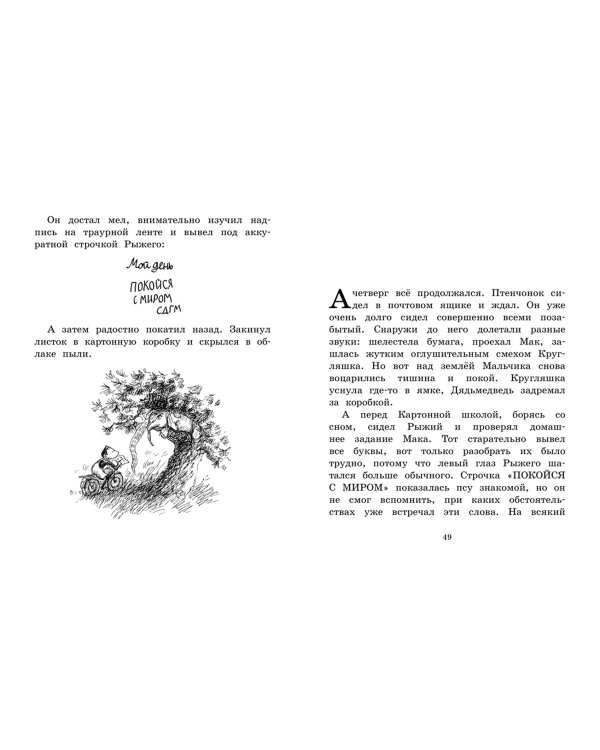 Мальчик, Дядьмедведь и Птенчонок в ожидании пятниц