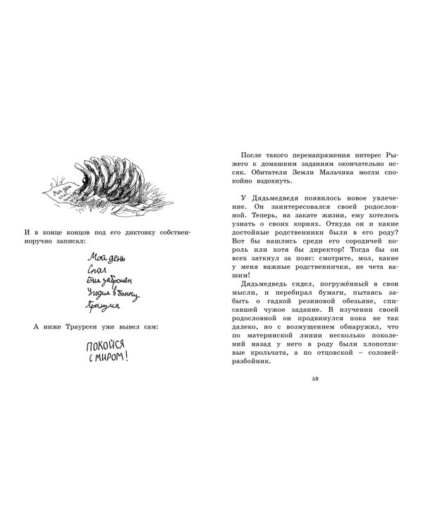 Мальчик, Дядьмедведь и Птенчонок в ожидании пятниц