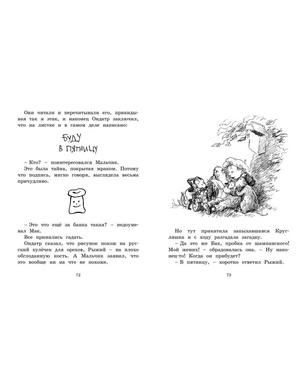 Мальчик, Дядьмедведь и Птенчонок в ожидании пятниц