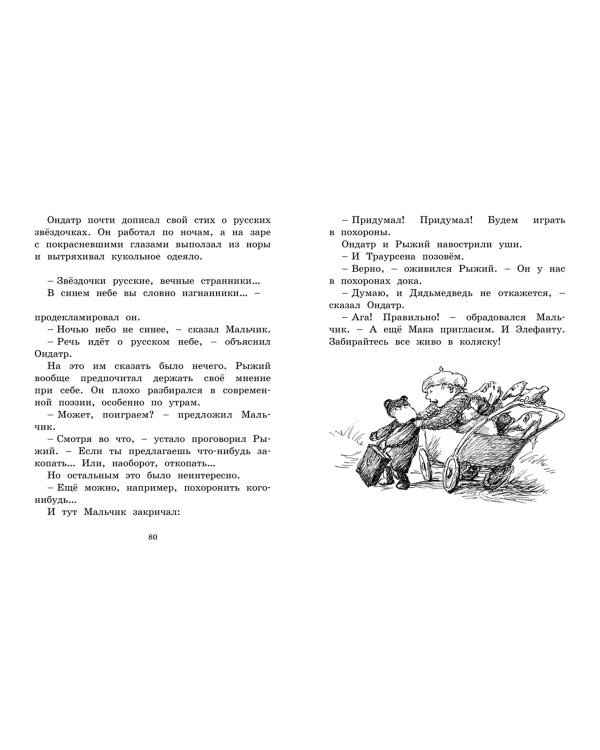 Мальчик, Дядьмедведь и Птенчонок в ожидании пятниц